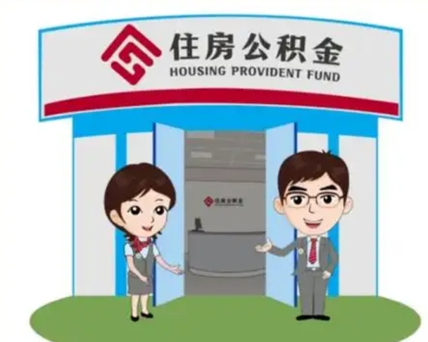 昆明国管住房公积金怎么提（国管住房公积金提取流程）